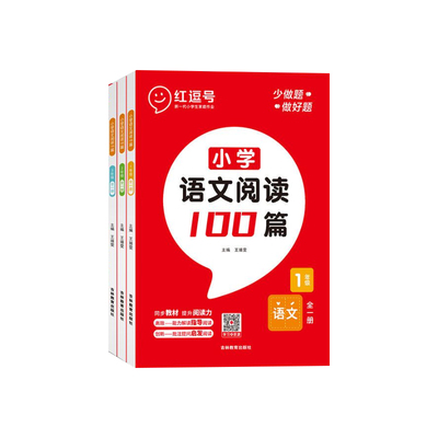 小学语文英语阅读训练100篇