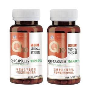 辅酶礼盒】诺惠辅酶Q10软胶囊德国原装进口水溶吸收正品30粒*2瓶