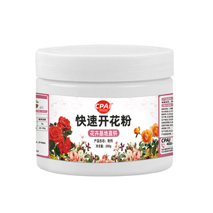 快速开花粉三角梅茶花茉莉盆栽通用型促花生根壮苗园艺家用爆花肥