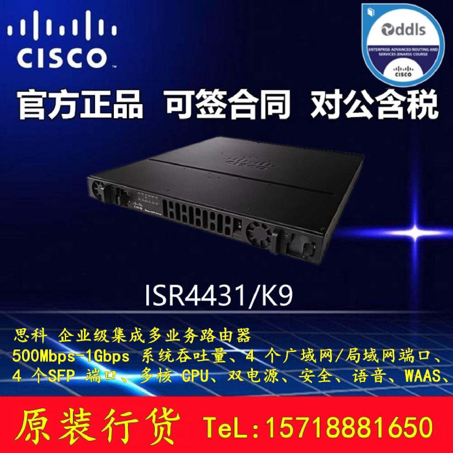 议价思科 ISR4431/K9 ISR4431-SEC/K9 企业级千兆路由器 WAN 全新