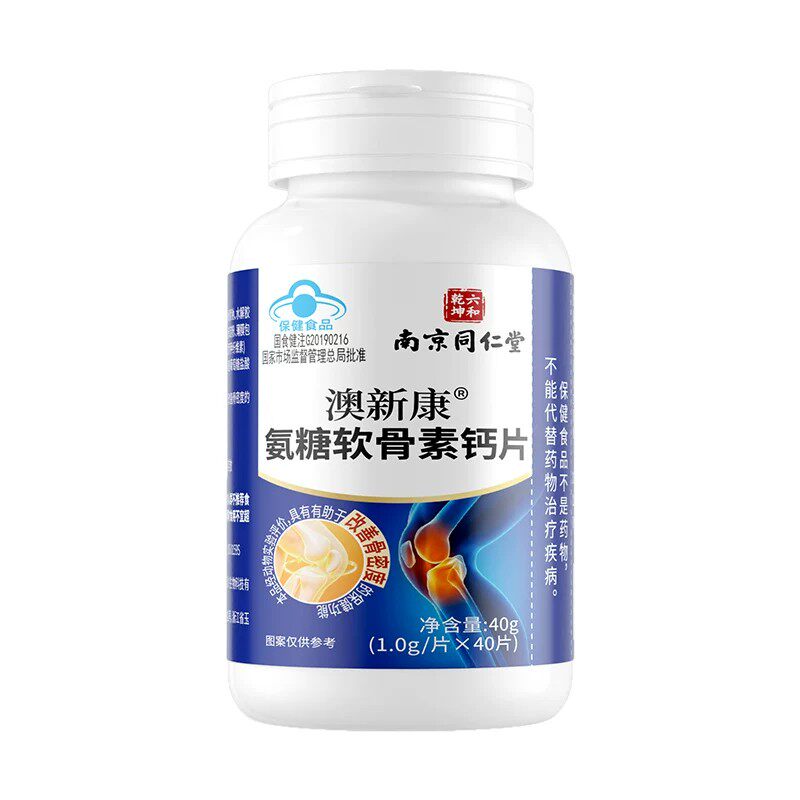 氨糖软骨素钙片中老年人护关节高钙骨胶原加补钙片正品官方店