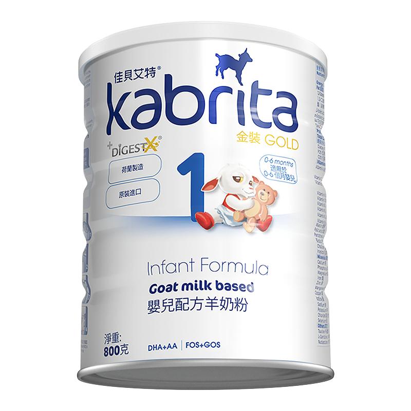 【0元试喝】佳贝艾特港版婴幼儿羊奶粉800g1段 7HMOs+OPO