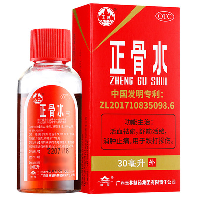 【玉林】正骨水50ml*1瓶/盒外用跌打损伤活血化瘀止痛扭伤舒筋活血