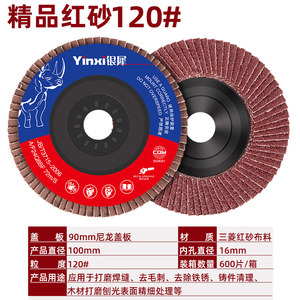 加厚100角磨机百叶片打磨片砂轮片抛光片千叶轮不锈钢金属磨光片