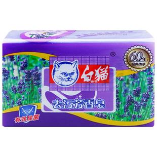 白猫肥皂薰衣草杀菌洗衣皂超强去污芳香皂家用整箱批发202g*12块