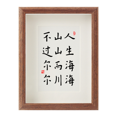 解压弘一书法摆件挂画