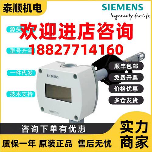 议价西门子风管温湿度传感器QFM3171D QFM3171  QFM3160 QFM4160