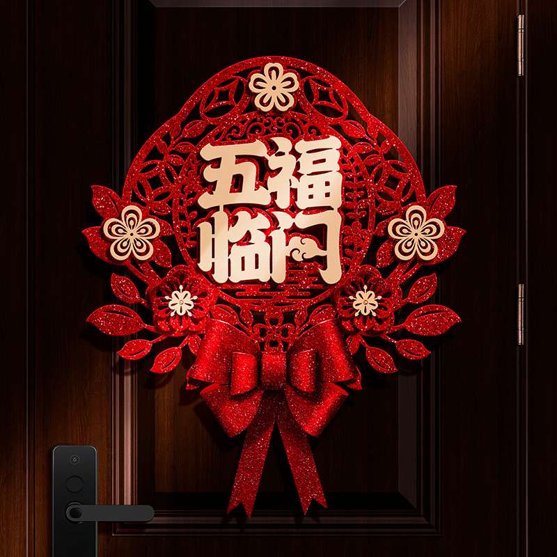 乔迁之喜装饰金葱福字门入仪式搬家蝴蝶结新居贴立体布置宅用品