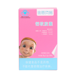 金恩贝施乳钙搭婴儿婴幼儿沐浴露宝宝儿童补钙片液体钙滴剂不夜闹