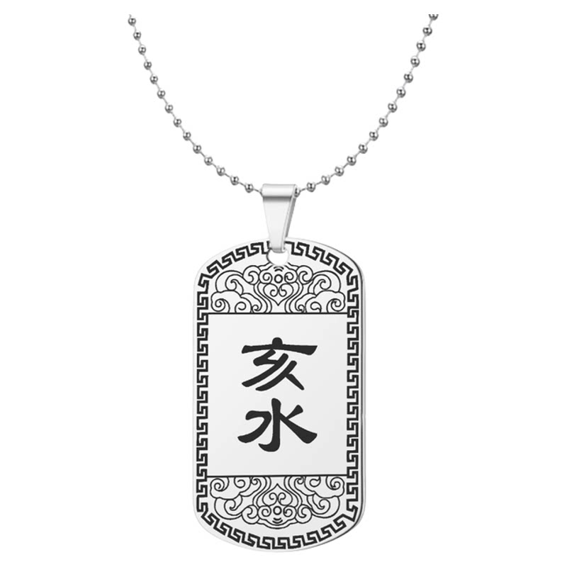 亥水吊坠八卦挂件五行缺水项坠
