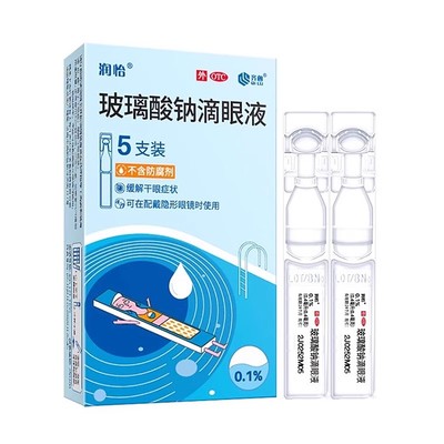 【润怡】玻璃酸钠滴眼液0.1%*0.4ml*30支/盒