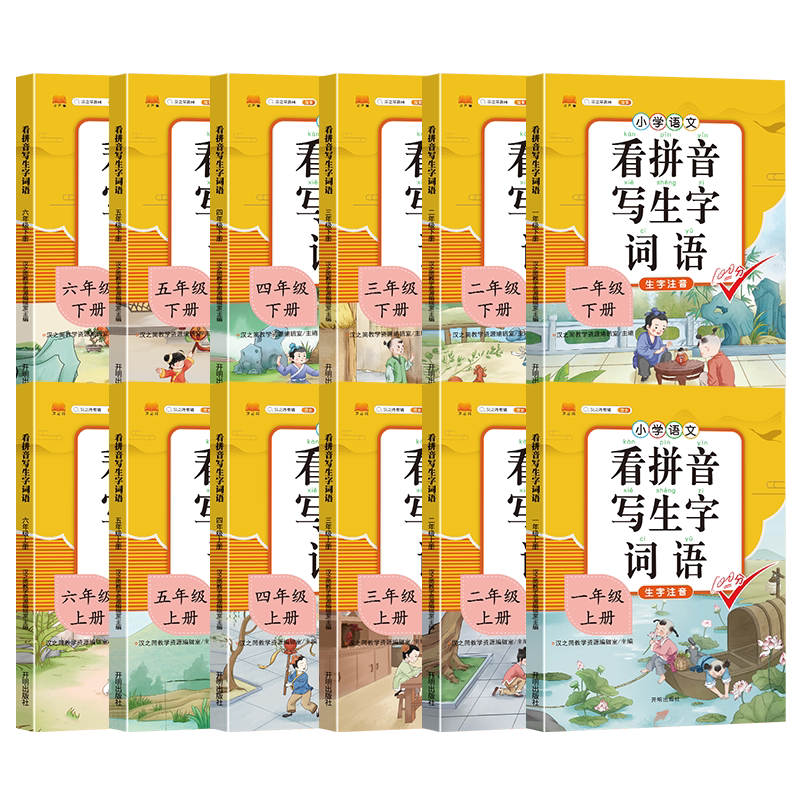 看拼音写词语1-6年级上册下册