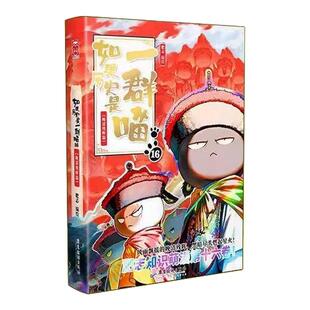 如果历史是一群喵华夏长卷互动札记喵民档案全套正版晚清残辉篇肥志晚清残晖西游是一群喵中国历史科普百科漫画小学生故事书历史喵