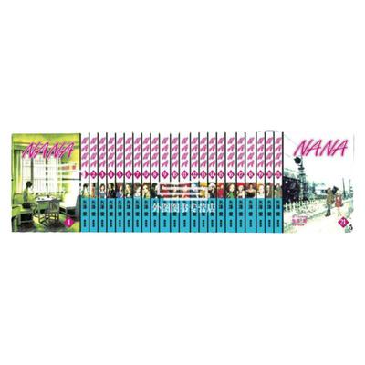 NANA1-21加7.8（共22册）漫画