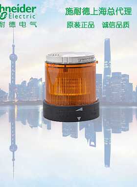 议价施耐德信号灯柱 XVBC2B5  橙色 集成 LED 24V交流/直流 70mm
