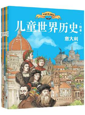 儿童世界历史绘本5册红红罗卜