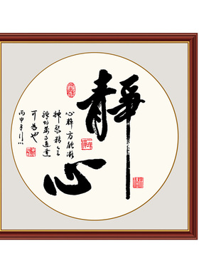 客厅书房书法字画贴画办公室励志