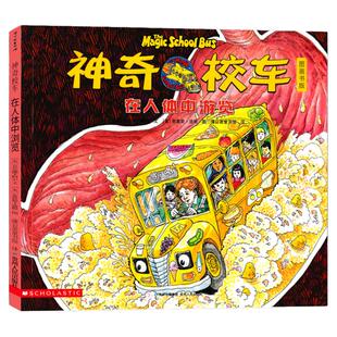 神奇的校车一年级柯尔著在人体中游览图画书版少儿阅读版小学生课外书正版四川动画版贵州人民出版来喝水吧绘本JH