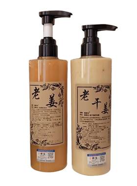 天然手工产妇月子生姜洗发水