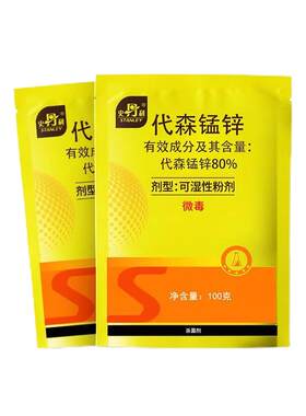 专治植物白粉病代森锰锌