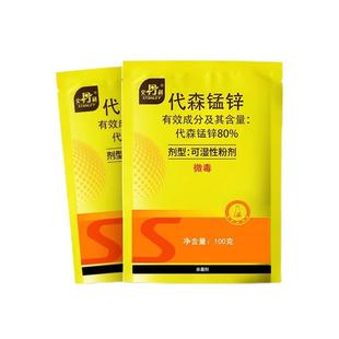 史丹利白粉病专用药代森锰锌月季花长寿花多肉罗汉松草莓玫瑰花药