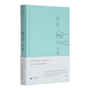 西西诗集 文学 中国当代诗歌 我城 像我这样的一个女子 看房子 飞毡 艾青诗选伪诗集 顾城 杨牧 朝花夕拾理想国图书旗舰店官方正版