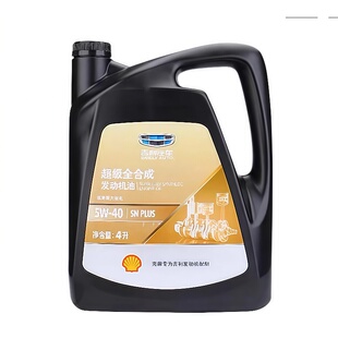 吉利机油5W-40帝豪远景博瑞博越缤越豪越汽车原厂专用超级全合成