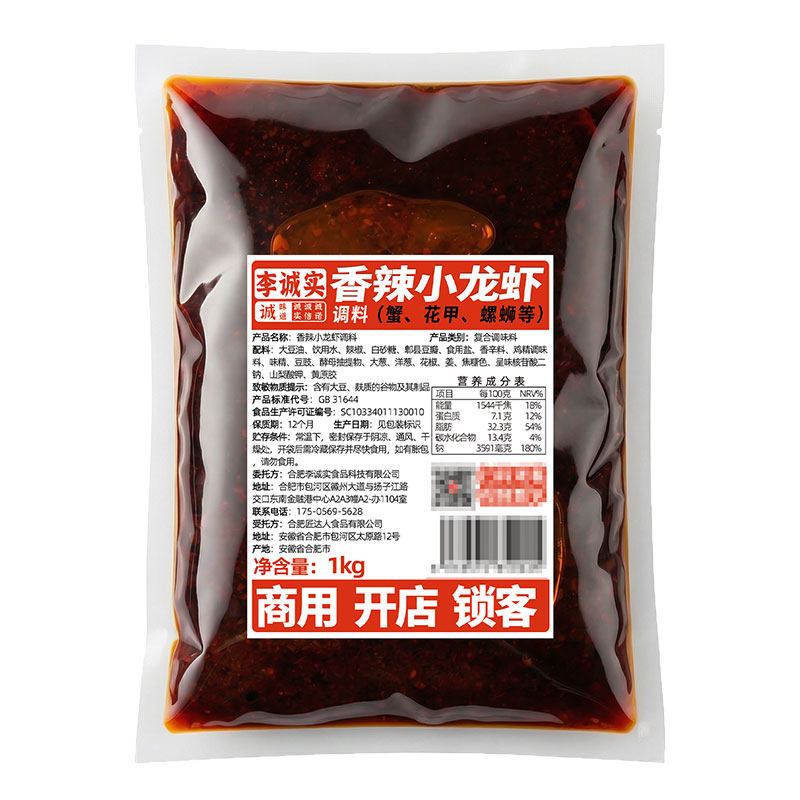 麻辣小龙虾调料商用调味料