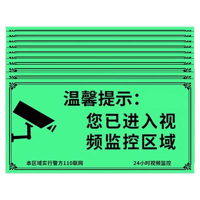 监控警示牌夜光贴你已进入监控区域温馨提示牌内有监控指示牌24小时视频监控墙贴纸夜光牌内设监控标识牌定制