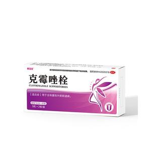 克霉唑栓霉菌阴道炎妇科用药阴道栓片妇科炎症专用药正品消炎药剂