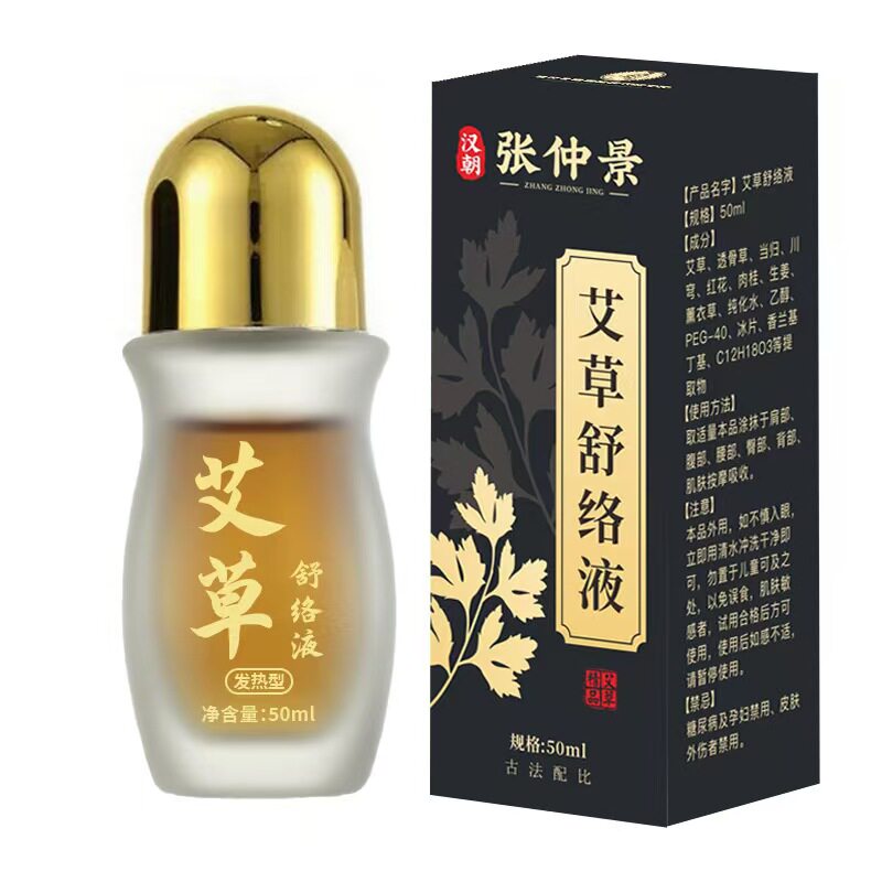 张仲景艾草舒络液滚珠刮痧精油