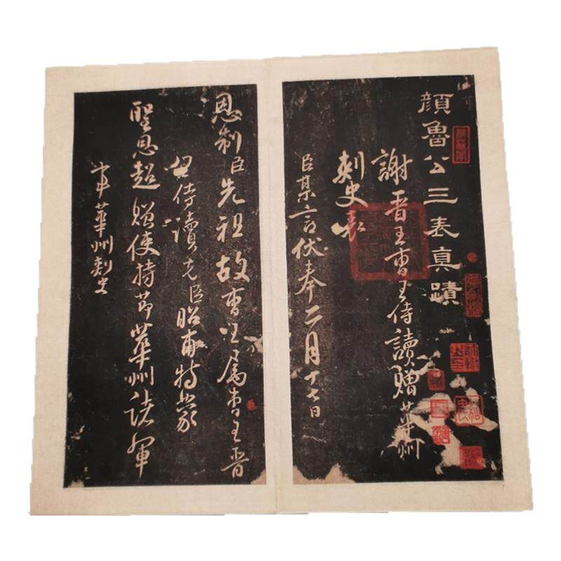 颜真卿三表真迹册页复古书法字画行书碑帖微喷仿古复制装裱装饰画