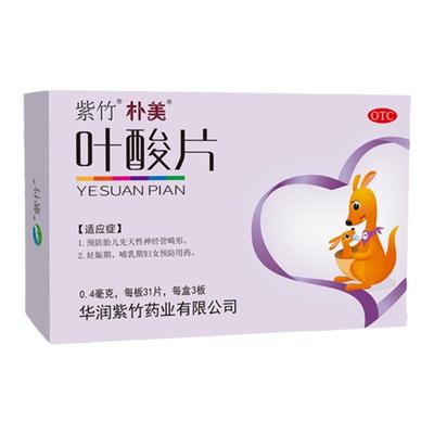 【紫竹】叶酸片0.4mg*93片/盒