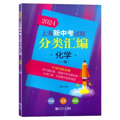 上海新中考试题分类汇编化学一模