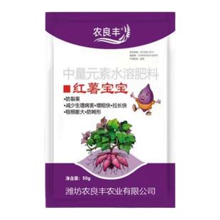 红薯宝宝叶面肥番薯地瓜烟薯防裂增甜高增产专用中量元素水溶肥料
