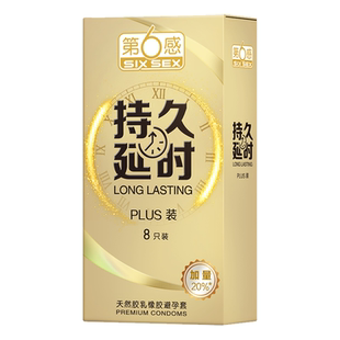 第六感持久装避孕套正品旗舰店延时超薄裸入高苯佐卡因潮不射男AZ