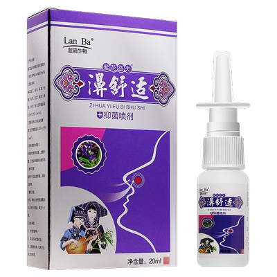 【买1送1】正品濞舒适抑菌喷剂