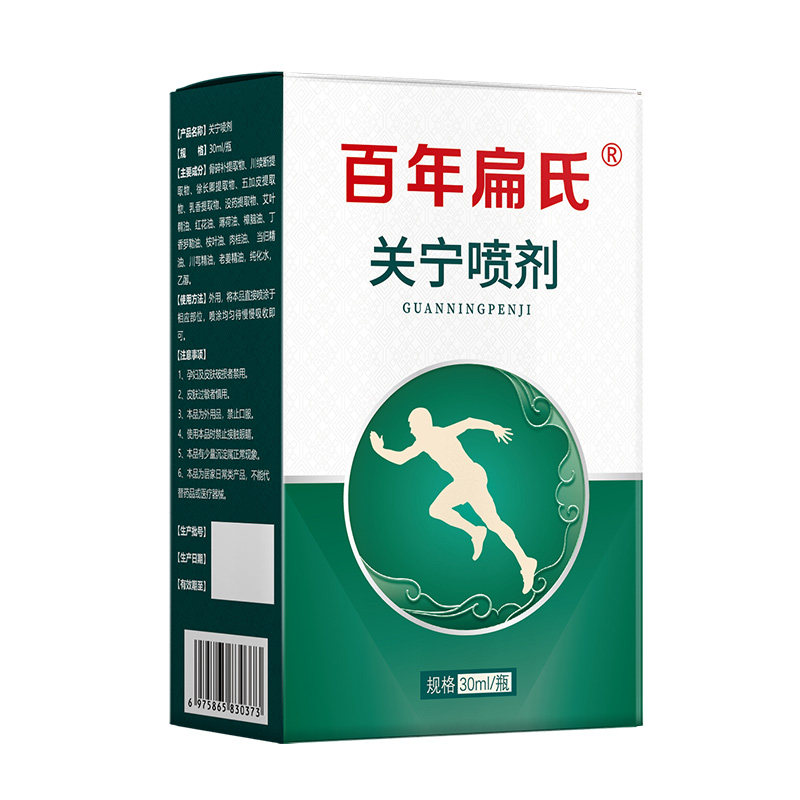 百年扁氏关宁喷剂喷雾膝盖腰椎肩颈艾草艾灸液喷剂官方正品旗舰店