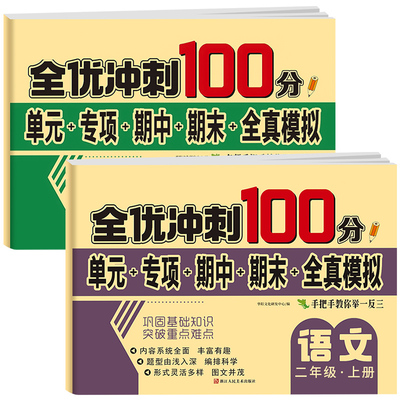 二年级上下册试卷测试卷全套