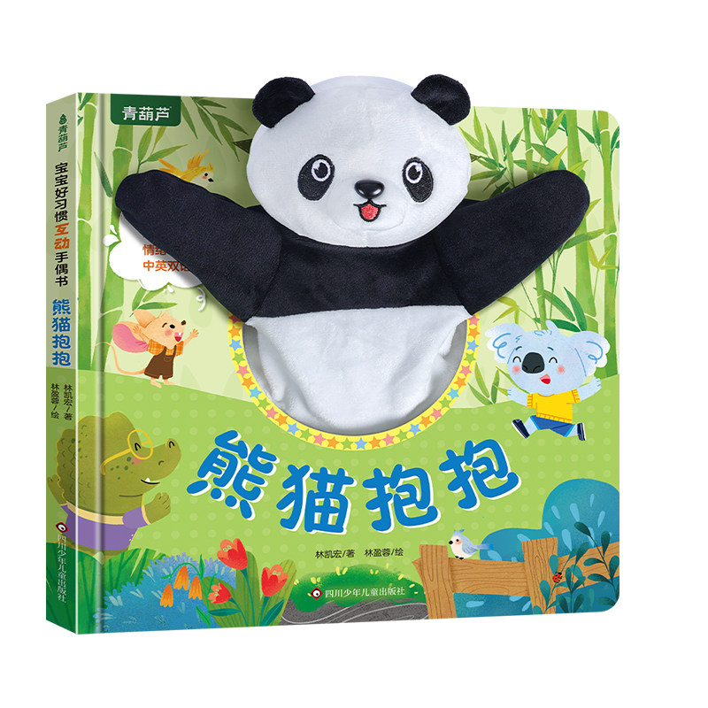 宝妈哄娃神器手偶机关书全3册