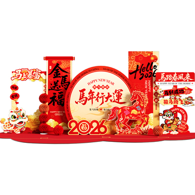 新年年会布置装饰场景