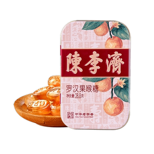 陈李济喉糖装清凉糖枇杷糖含片罗汉果薄荷糖铁盒硬糖舒缓咽喉