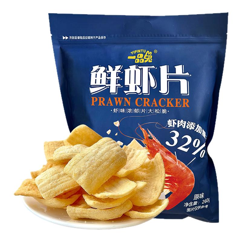 一品兔超大鲜虾片260g超划算