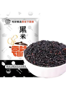 东北优质黑米2025新米富含花青素