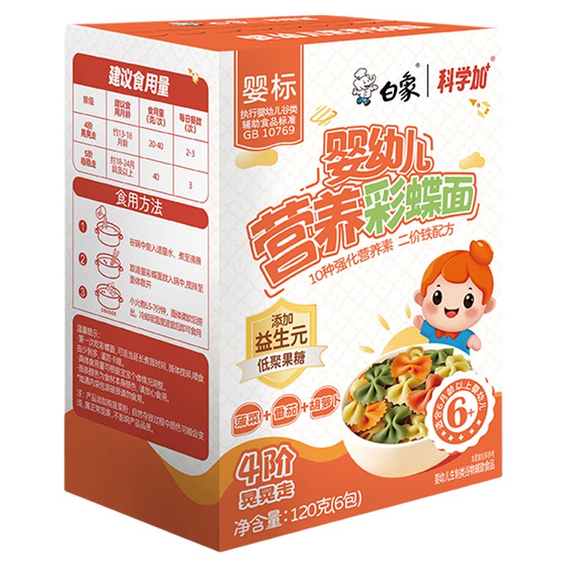 白象婴儿面蝴蝶面蔬菜小面条挂面粒粒碎碎儿童宝宝婴幼儿辅食营养