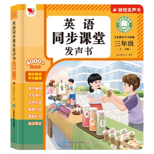 小学三四五六年级英语上下册同步课堂点读有发声书儿童启蒙人教版