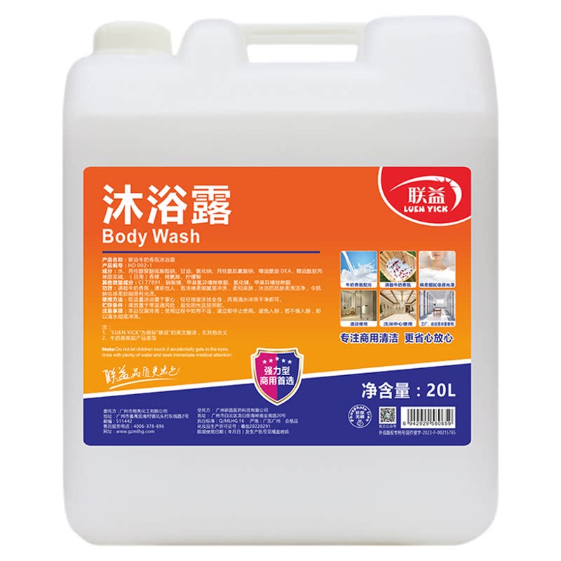 联益沐浴露洗发液20kg酒店宾馆民宿专用大桶洗手液花露水润肤露