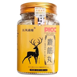 官方正品 正宗 吉林鹿乡 梅花鹿筋丸 方便携带 蜡丸 100g  包邮
