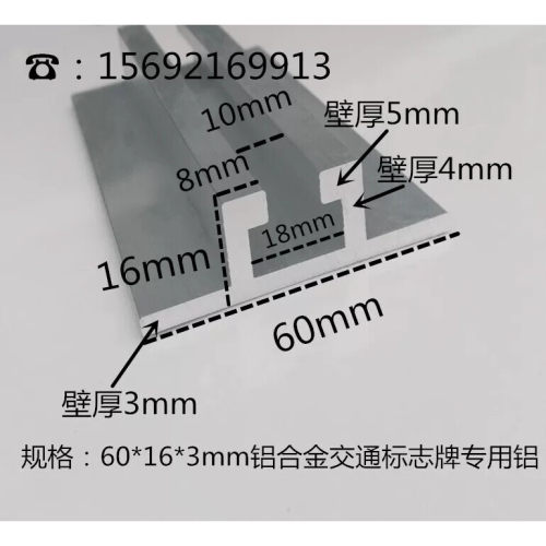 规格60*16*3mm铝合金交通标志牌专用铝 抱箍路牌背槽滑道