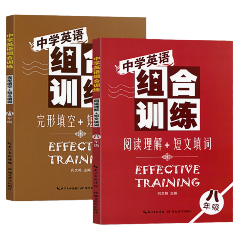 新版八年级英语辅导资料 中学英语组合训练八年级完形填空/短文填词/阅读理解 人教版初二年级考点英语阅读组合专项训练